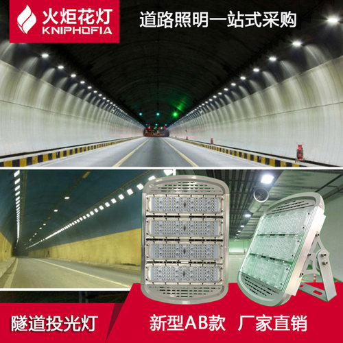 LED模组隧道灯户外高杆球场灯