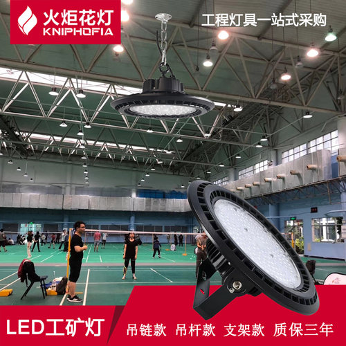 LED工矿灯飞碟天棚厂房仓库照明