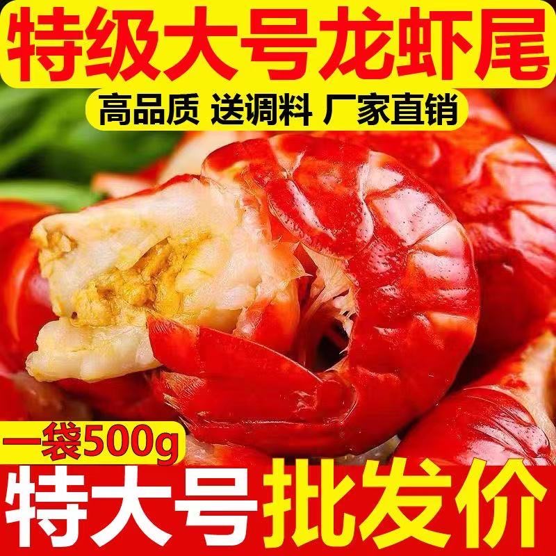 【净重无冰衣】特大号龙虾尾麻辣小龙虾鲜活新鲜速冻虾球整箱批发