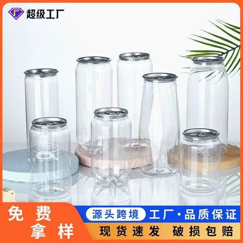 PET带盖密封易拉罐饮料瓶