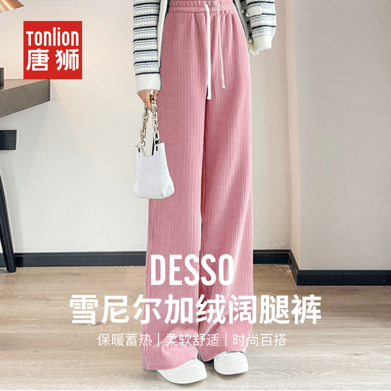 唐狮集团DESSO 加绒雪尼尔阔腿裤加厚垂感显瘦宽松高腰秋冬裤子女_淘宝内购会_女装/女士精品