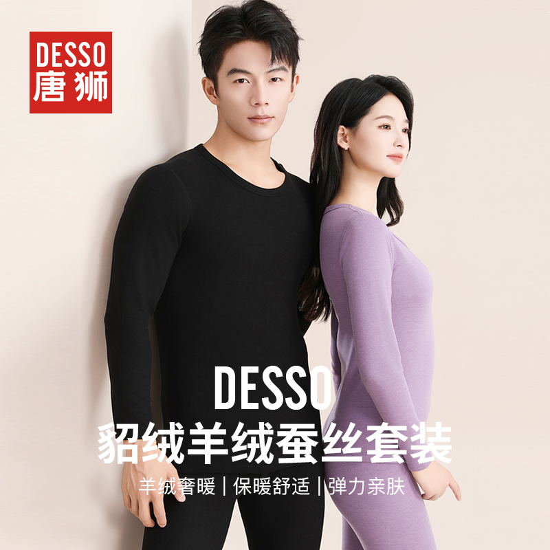 唐狮集团DESSO貂绒蚕丝保暖内衣套加厚发热秋冬季上秋衣秋裤情侣_淘宝内购会_女士内衣/男士内衣/家居服-第5张图片-提都小院 唐狮集团DESSO貂绒蚕丝保暖内衣套加厚发热秋冬季上秋衣秋裤情侣_淘宝内购会_女士内衣/男士内衣/家居服-第5张图片-提都小院