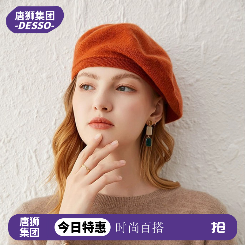 唐狮集团DESSO冬季2024保暖时尚可爱羊绒帽耳朵帽贝雷帽合集_淘宝内购会_服饰配件/皮带/帽子/围巾-第4张图片-提都小院