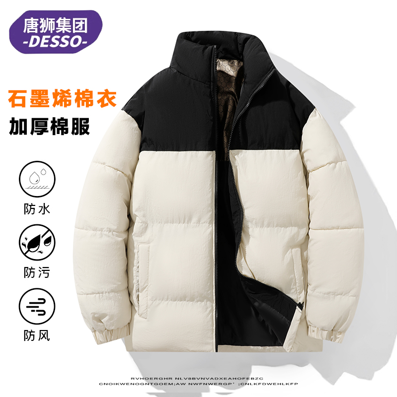 唐狮集团DESSO棉衣男女同款冬季加厚保暖棉袄立领石墨烯棉服外套_淘宝内购会_男装-第2张图片-提都小院 唐狮集团DESSO棉衣男女同款冬季加厚保暖棉袄立领石墨烯棉服外套_淘宝内购会_男装-第2张图片-提都小院