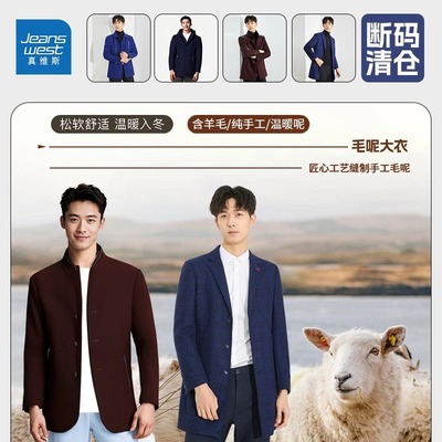 Jeanswest/真维斯秋冬断码高品质中长款羊毛大衣男士外套毛呢大衣