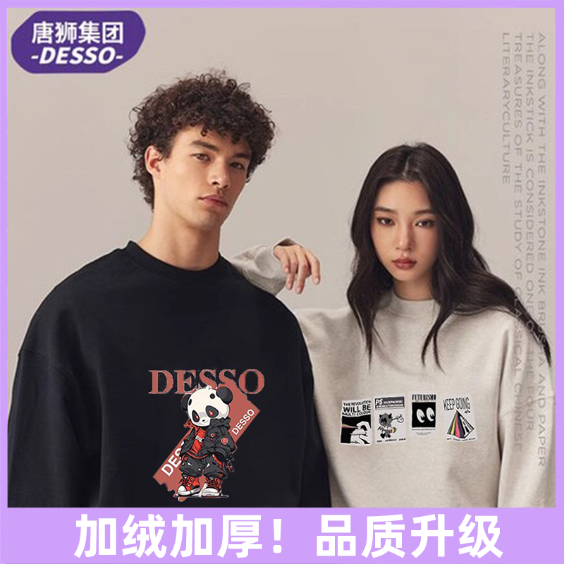 唐狮集团DESSO春秋冬季太空棉加绒时尚圆领卫衣男女同款_淘宝内购会_女装/女士精品-第5张图片-提都小院