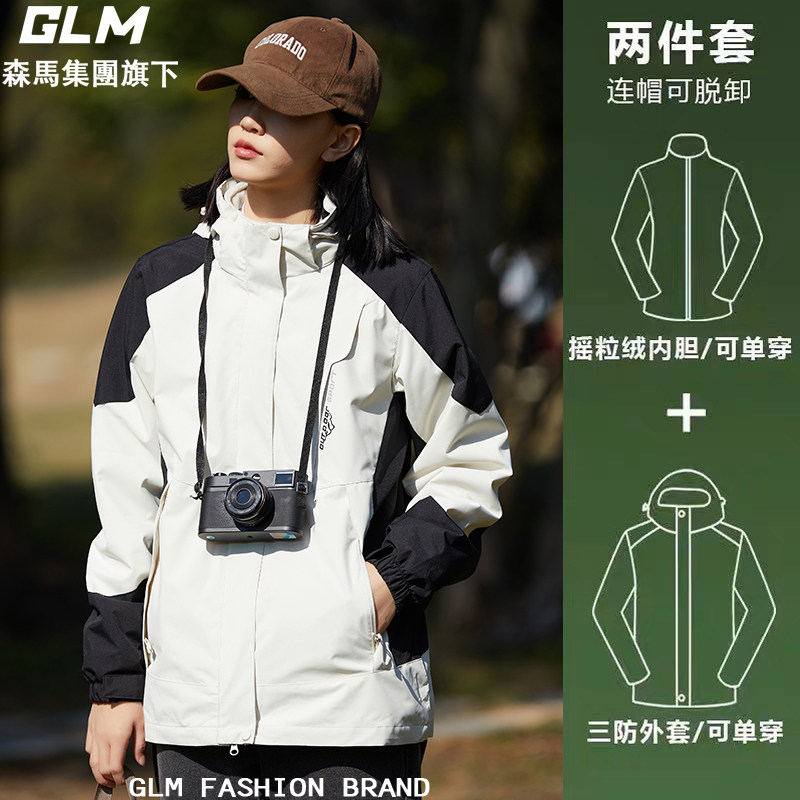 森马集团GLM秋冬季情侣款冲锋衣两件套可拆卸三合一保暖防水防风