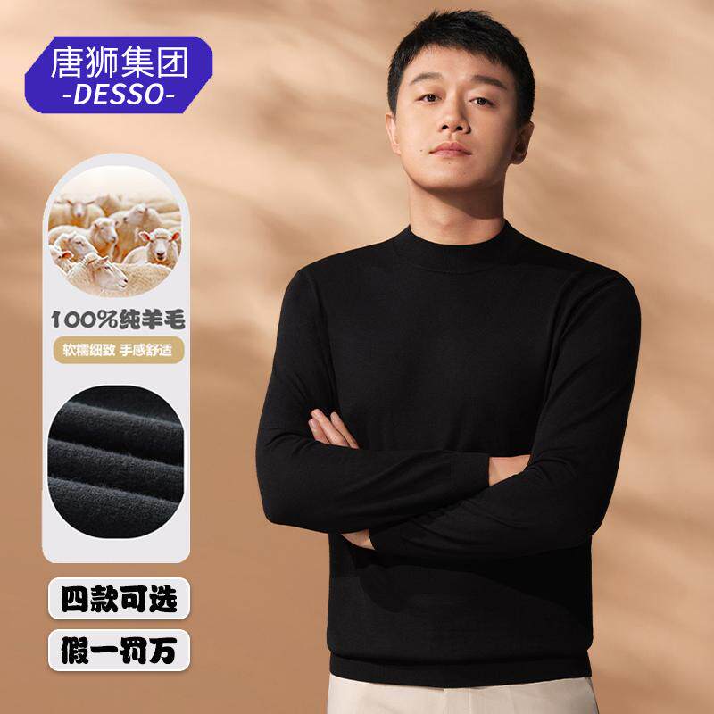 唐狮集团DESSO男士女士羊毛衫100%羊毛打底衫纯色保暖毛衣