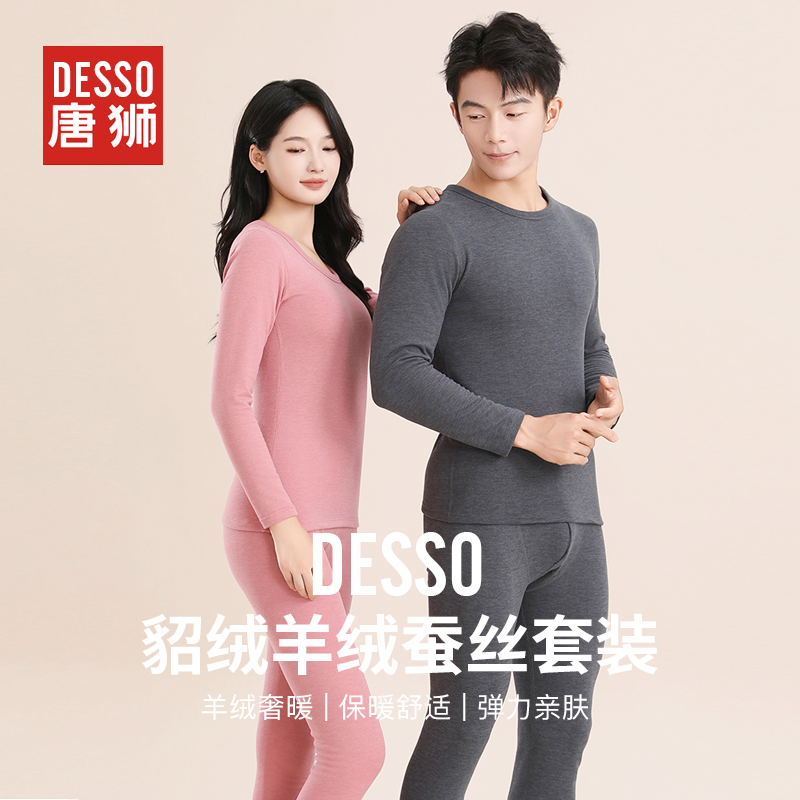 唐狮集团DESSO貂绒蚕丝保暖内衣套加厚发热秋冬季上秋衣秋裤情侣_淘宝内购会_女士内衣/男士内衣/家居服