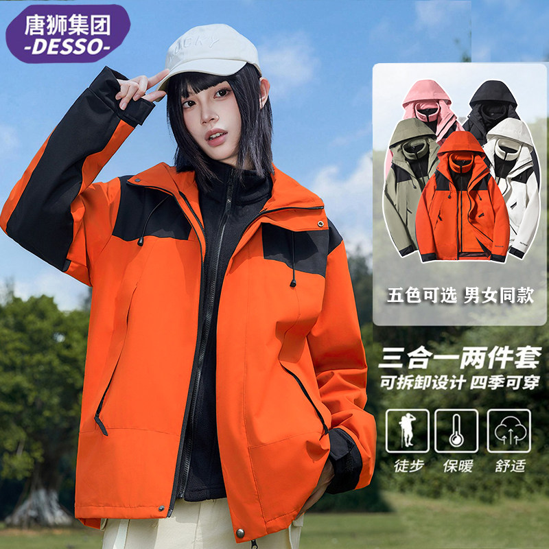 唐狮集团DESSO三合一冲锋衣男女款冬季加绒保暖户外防风防水外套