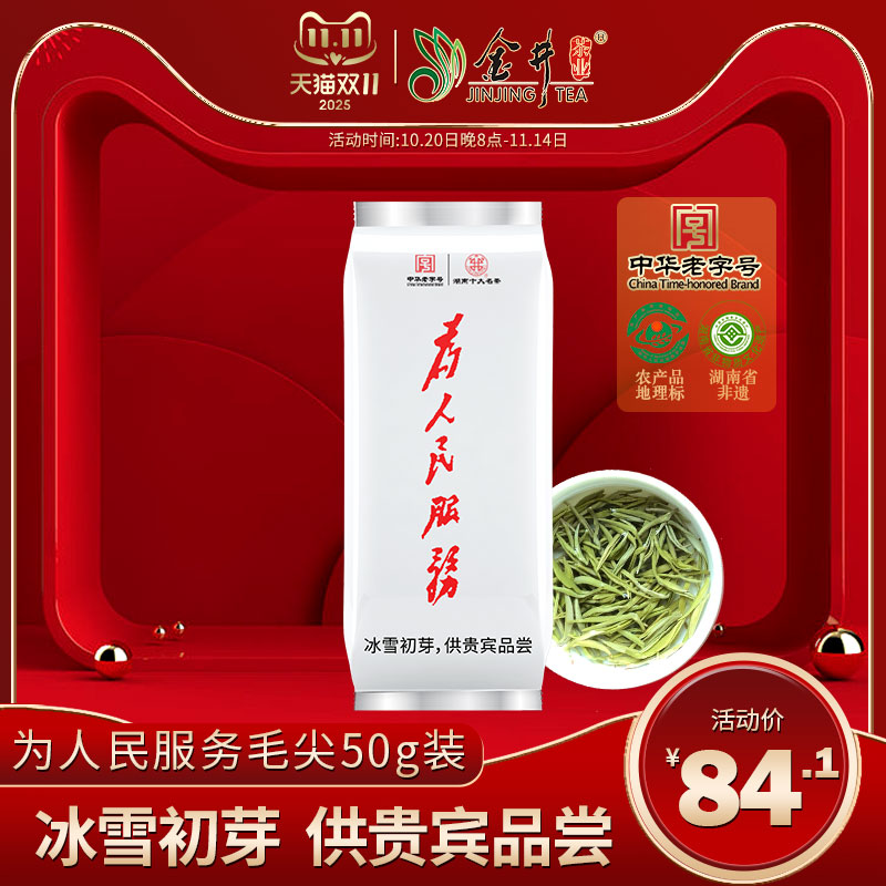 金井人民服务毛尖50g明前茶