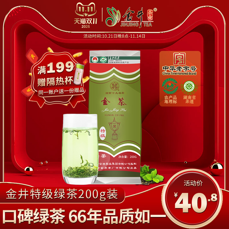 特级绿茶湖南茶叶口碑款
