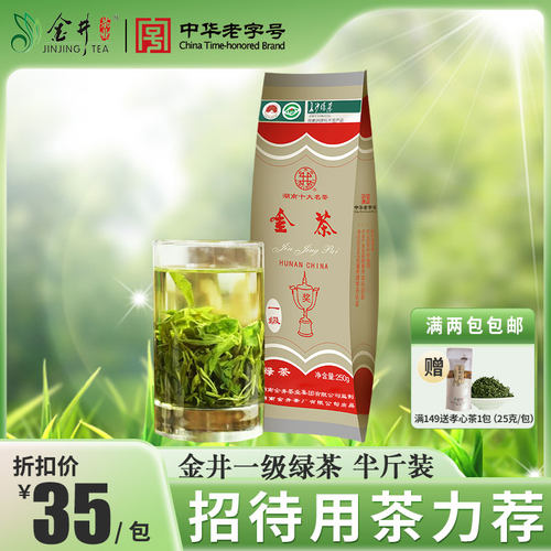 金井一级250g绿茶茶叶接待居家