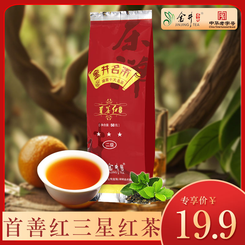 红茶金井牌满149送隔热杯