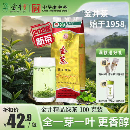 【26年新茶】金井 精品绿茶 100g 袋装 金茶 湖南名茶 茶叶