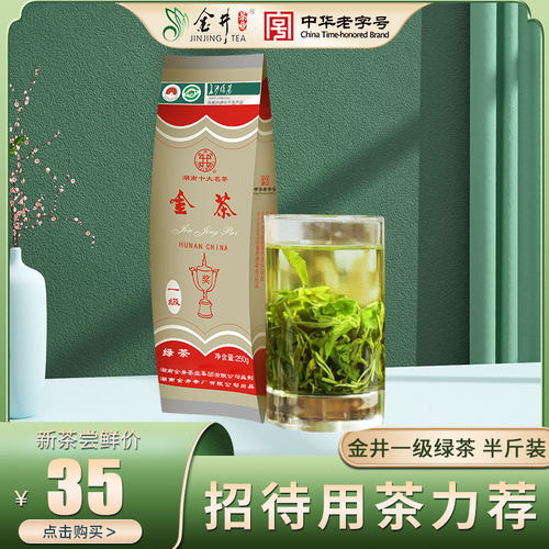 金井一级250g绿茶茶叶接待居家