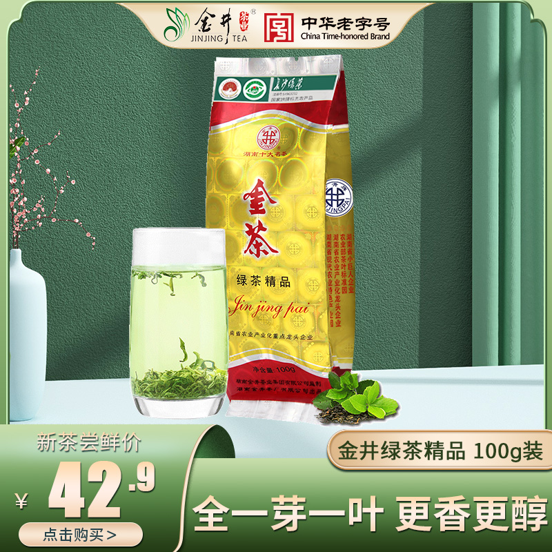 金井精品100g袋装湖南名茶