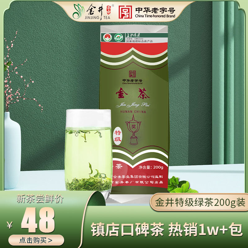 【25年新茶】金井特级绿茶200g 金茶 特级 绿茶 茶叶 名茶,茶,特色产区绿茶,淘宝优惠券,粉丝福利购,淘宝优惠卷