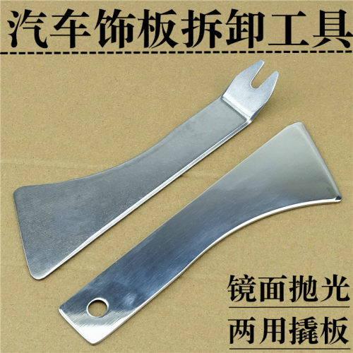 汽车音响拆装工具门板拆卸撬板导航安装工具内饰装潢翘板卡扣起子