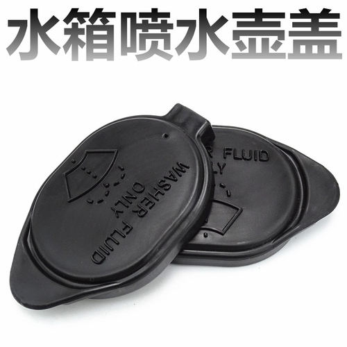 适用于吉利帝豪GC7EC7SC7英伦海景金刚远景玻璃喷水壶盖水箱盖