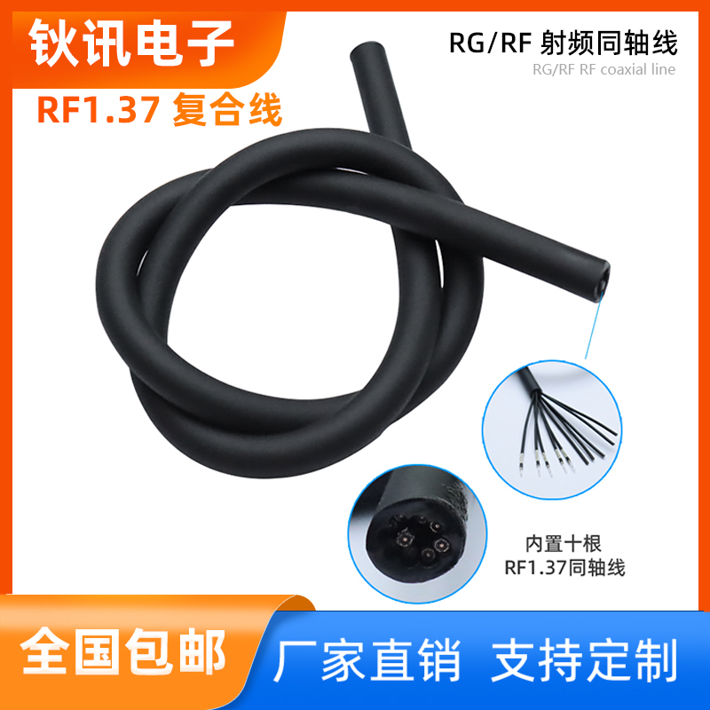 RG/RF1.37单银十合一PVC复合线