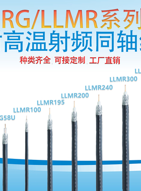 LMR100射频同轴电缆线低损耗50欧姆信号天线RG58监控视频线LMR400