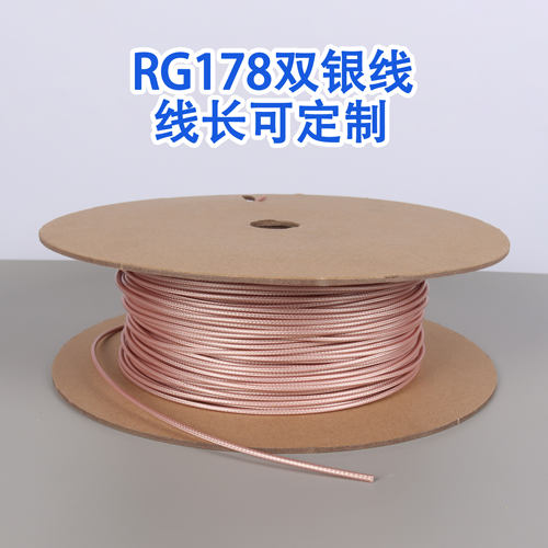 RG178镀银同轴电缆馈线厂家直销