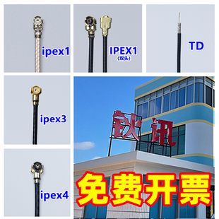ipex双头跳线RF1.13同轴线 IPEX端子连接线 wifi天线2.4G内置天线