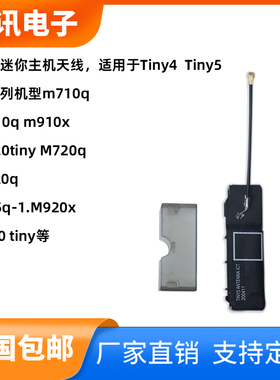 联想台式机外置wifi天线tiny无线网卡天线适用M710q 910q M910x等