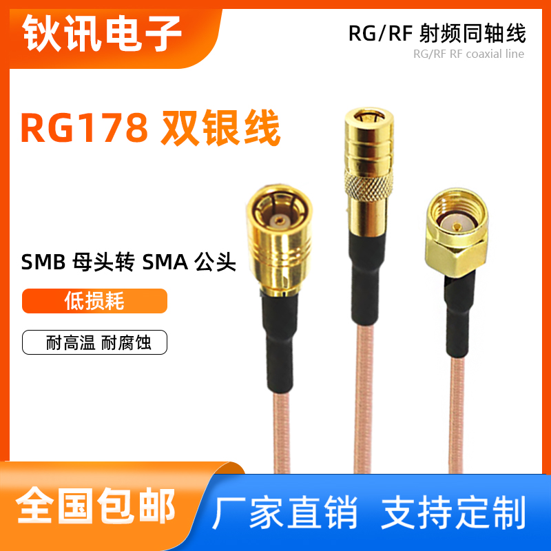 SMB母转SMA公射频同轴连接馈线