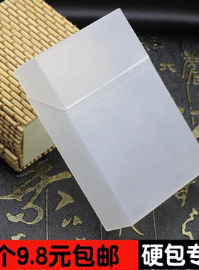 硬包塑料半透明角质翻盖防压烟盒
