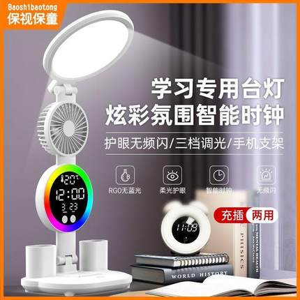 护眼LED台灯学生宿舍学习专用儿童做作业书桌卧室床头多功能氛围