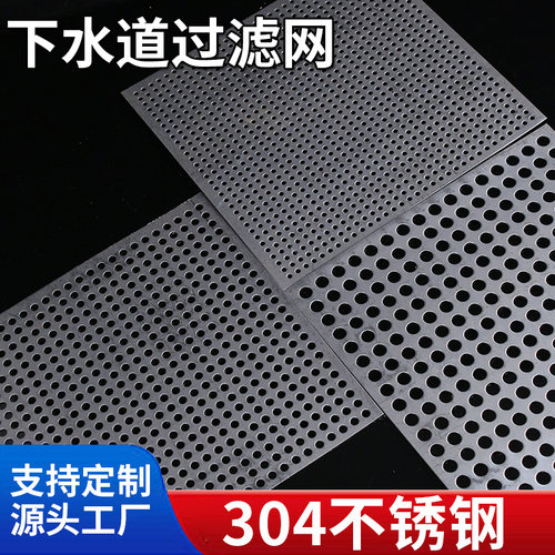 304不锈钢下水道过滤网浴室防头发地漏盖排水口防堵过滤网片