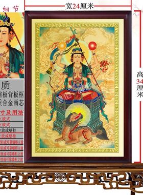 斗元君画像 神像画摆件挂画 金属工艺画铝合金挂画
