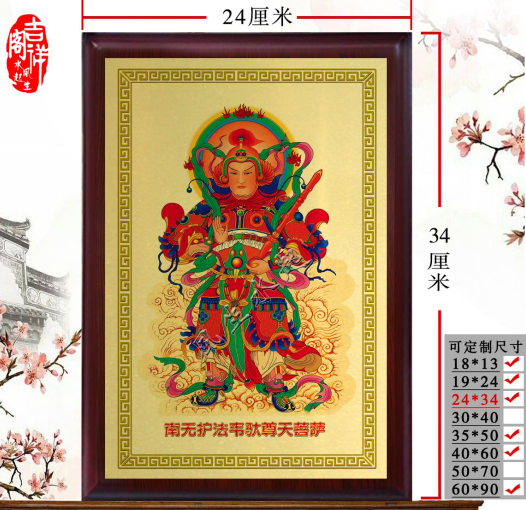 韦驮护法佛像画 韦驮天尊 韦陀菩萨画像摆件