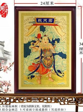 殷郊殷天君神像摆件 殷元帅画像挂画 元帅灵官天君画像制作