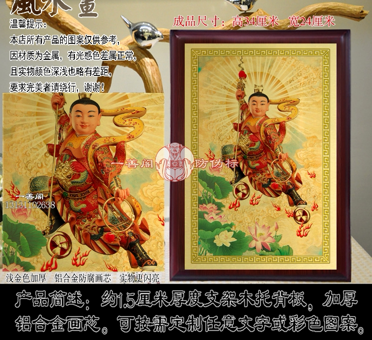 哪吒三太子画像神像摆件中坛元帅画摆件