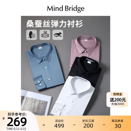 MB MindBridge2024新款简约纯色长袖衬衫男士春季商务休闲衬衫