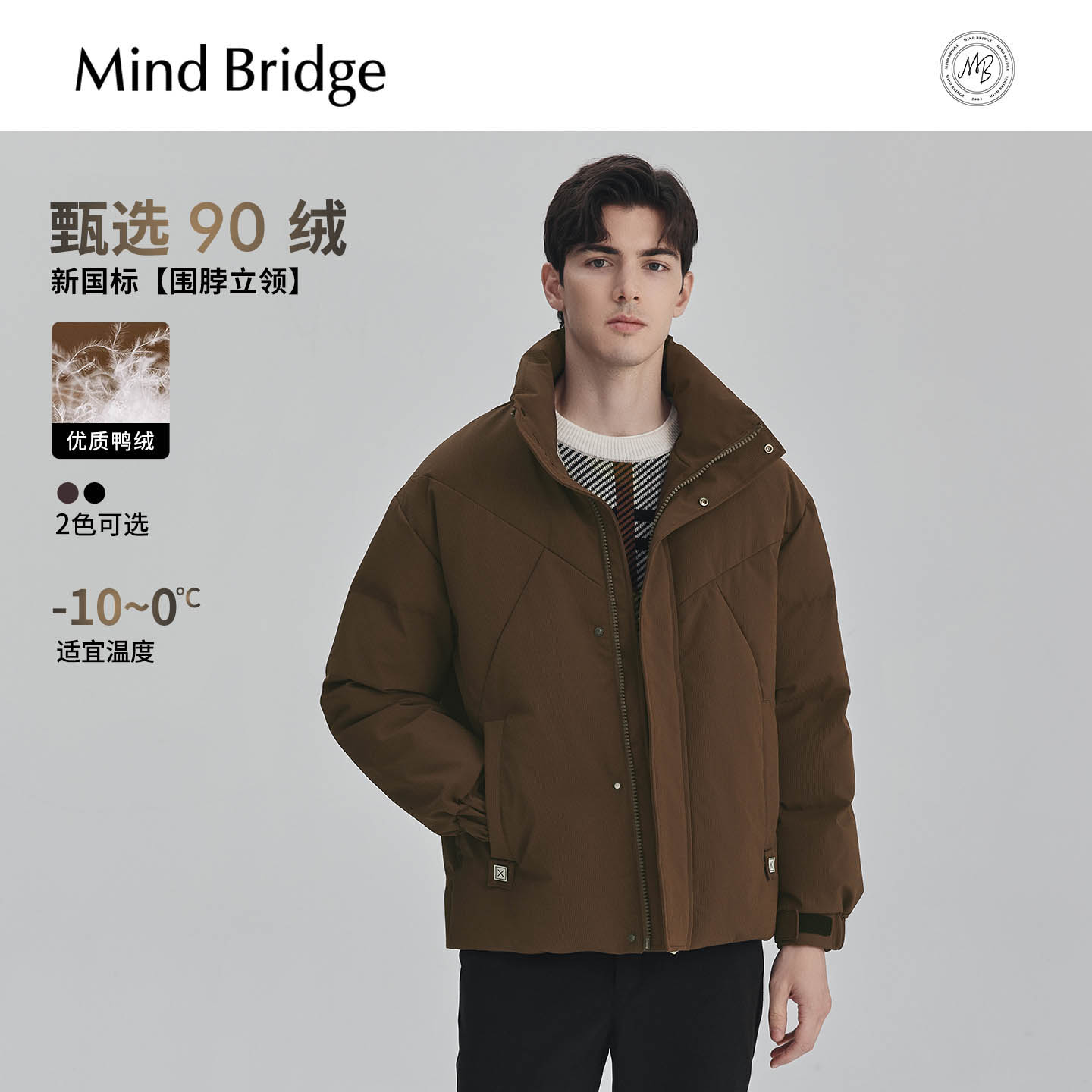 MindBridge肌理感立领羽绒服