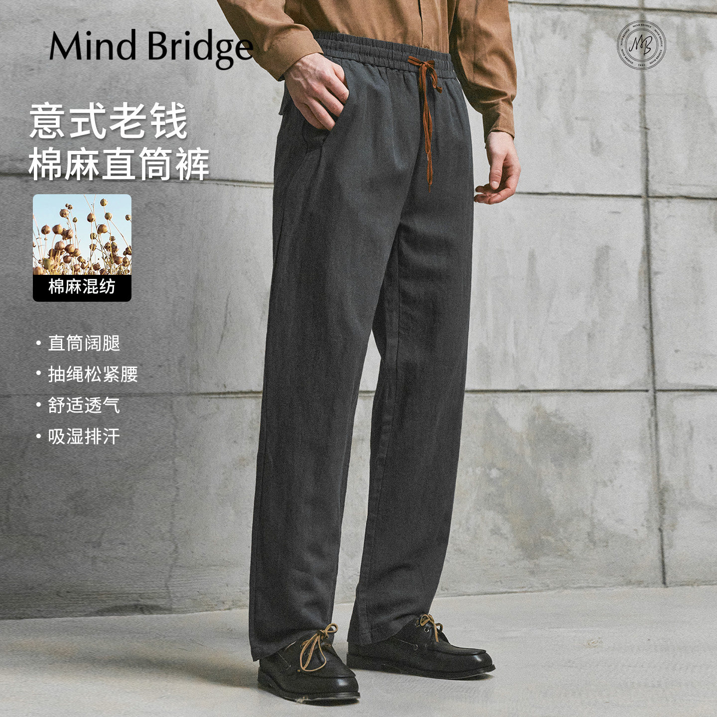 Mind Bridge【棉麻】男士意式休闲长裤2026年春季老钱