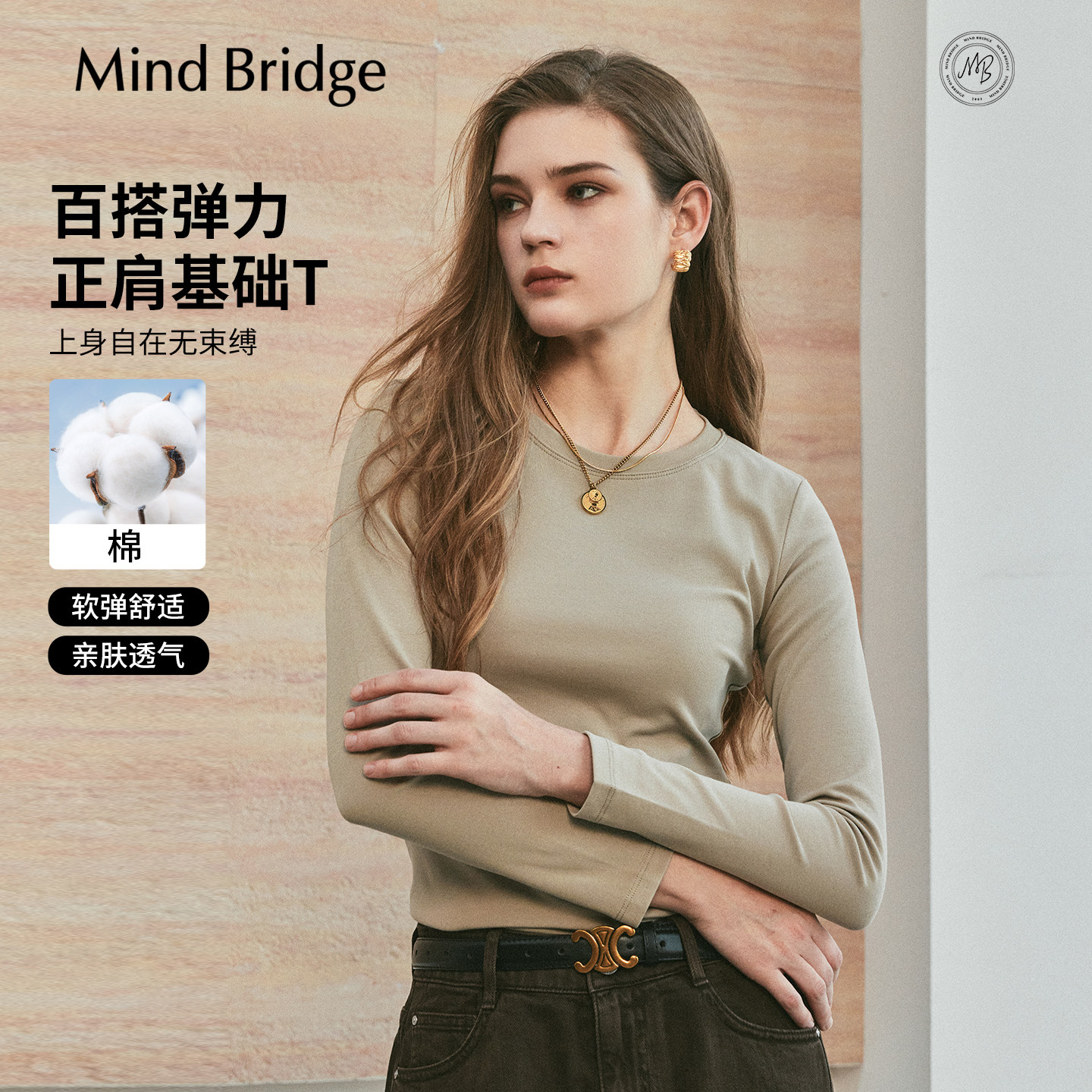Mind Bridge女士百搭圆领正肩长袖T恤2026年春季简约休闲纯色打底 - 实物图