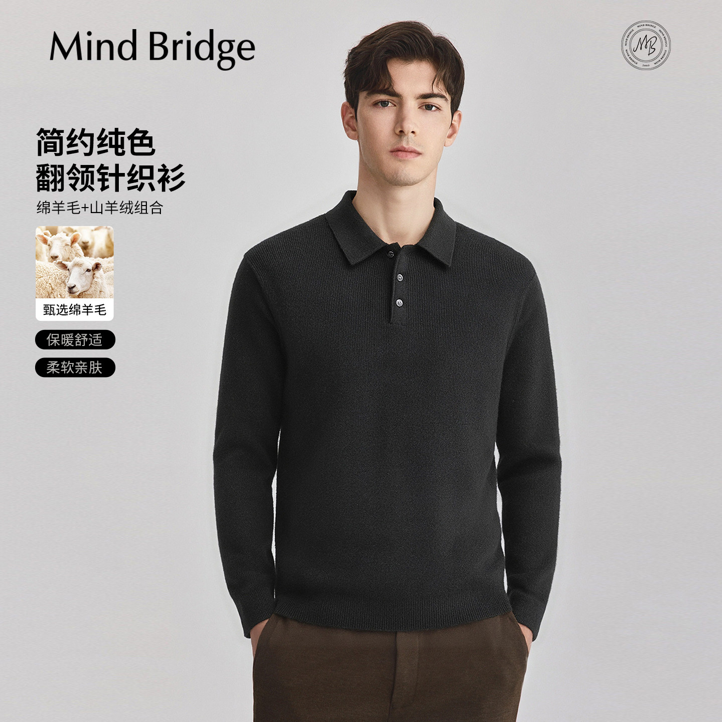 Mind Bridge【山羊绒】男士商务通勤毛衣2026年春纯色针织Polo衫,男装,针织衫/毛衣,淘宝优惠券,粉丝福利购,淘宝优惠卷