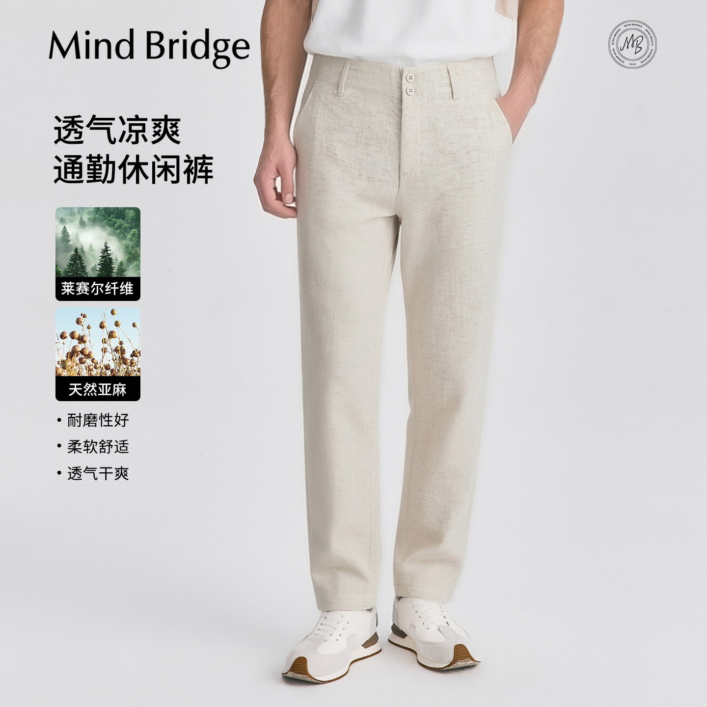 MindBridge莱赛尔亚麻薄款长裤图片