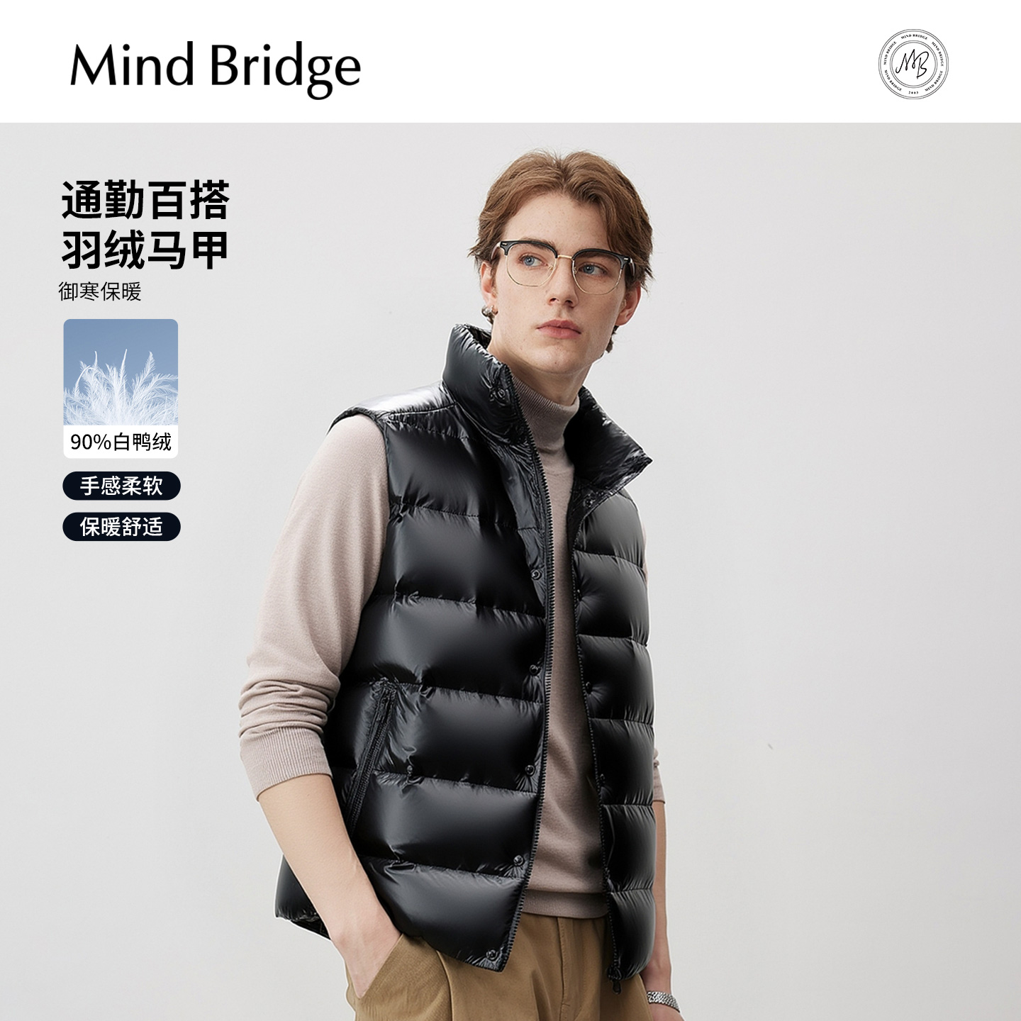 MindBridge立领羽绒马甲