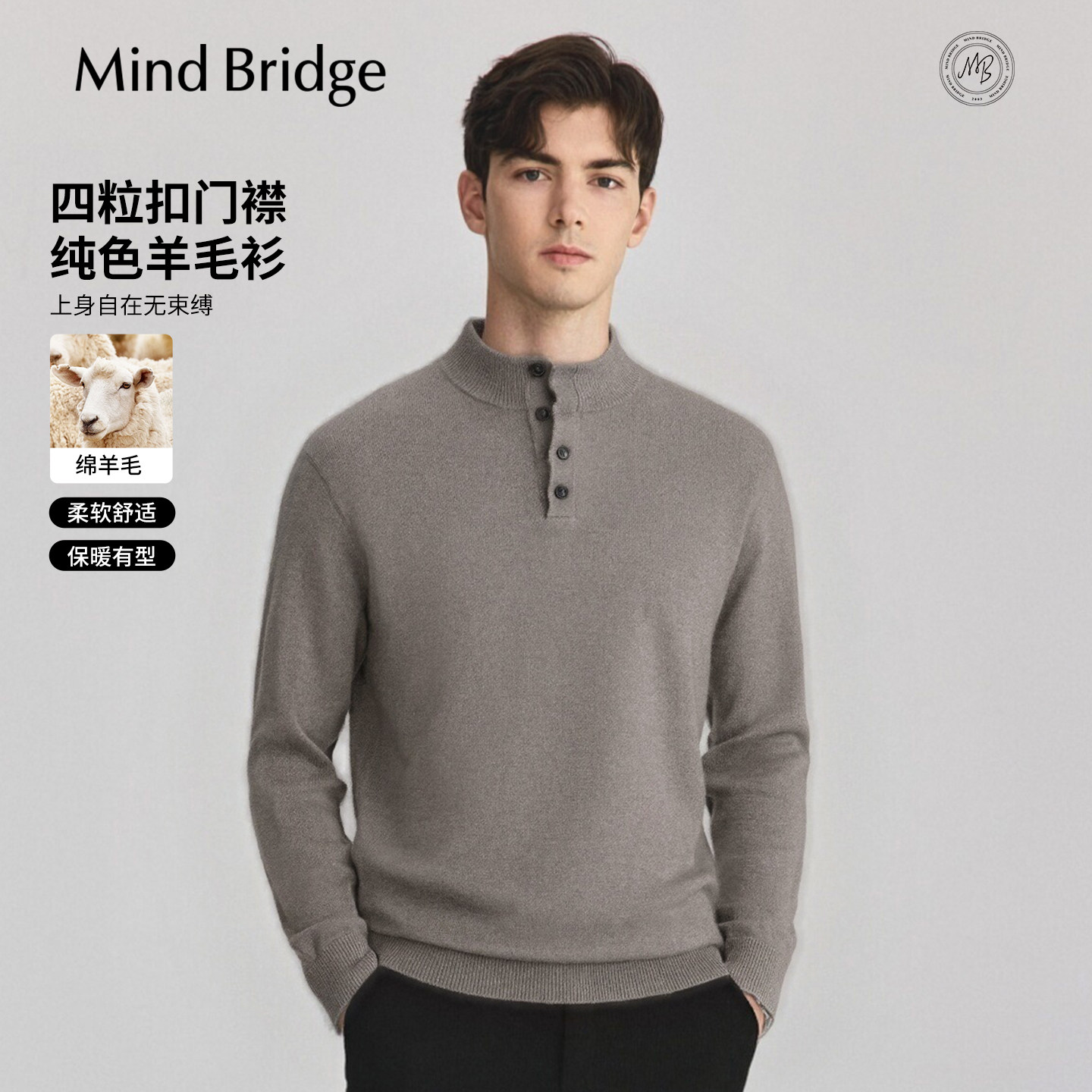 Mind Bridge【绵羊毛】2025年冬厚款半高领毛衣男士亨利领针织衫,男装,针织衫/毛衣,淘宝优惠券,粉丝福利购,淘宝优惠卷