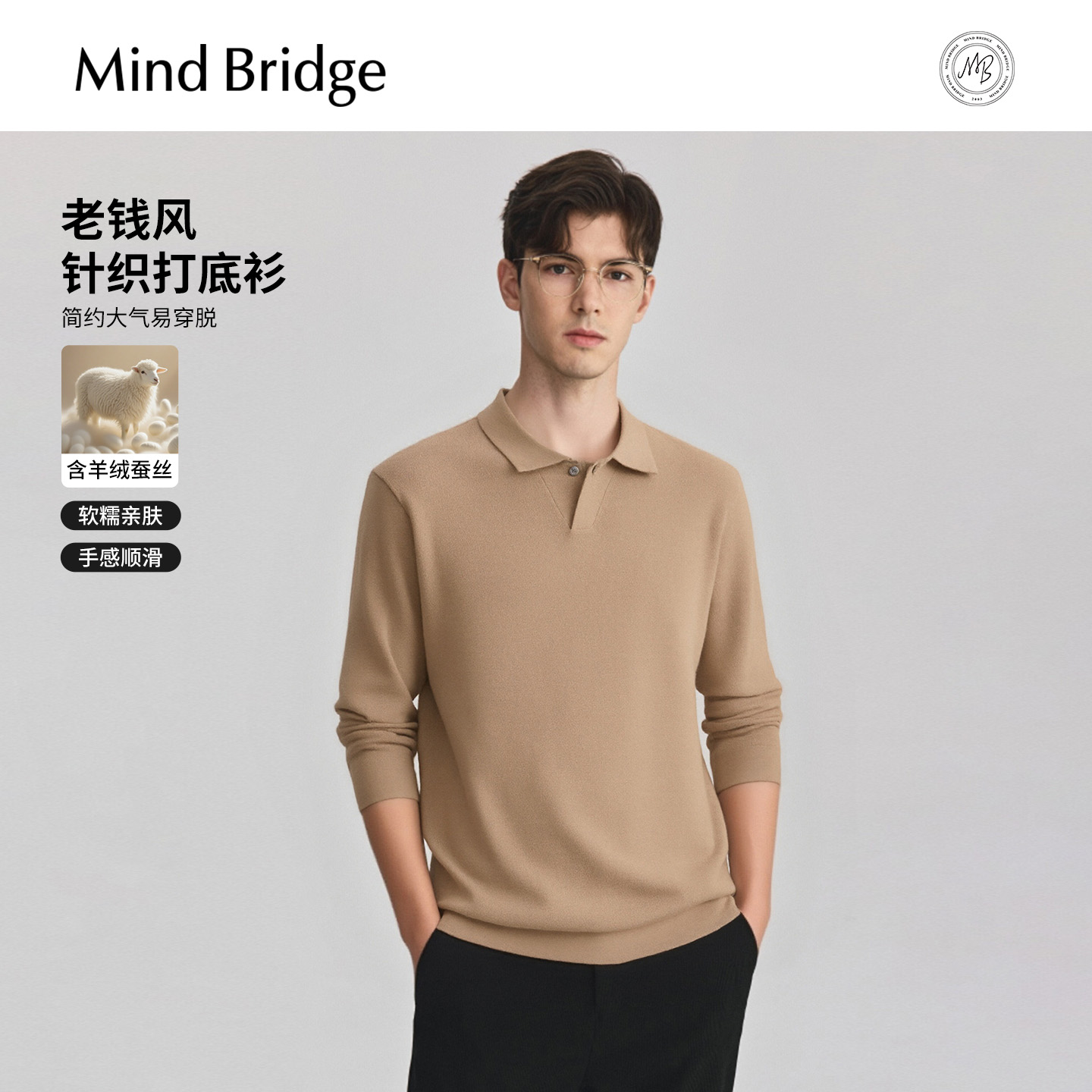 MindBridgePolo领针织衫