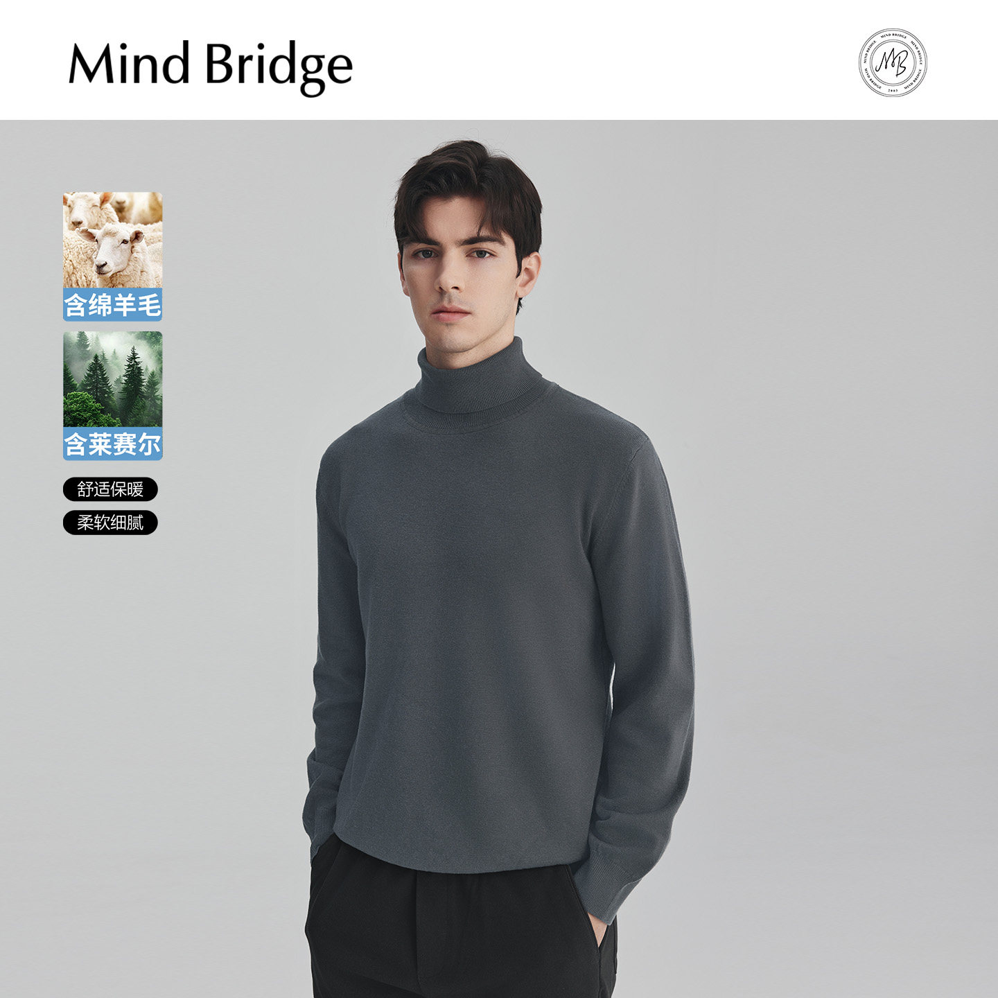 MindBridge【绵羊毛】2025年冬简约百搭针织纯色打底男
