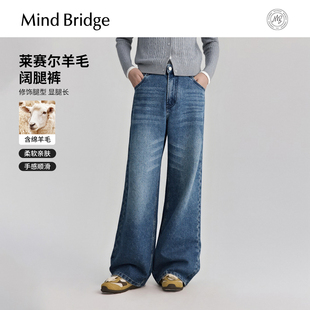 女士做旧复古牛仔裤 Mind 2025年冬休闲阔腿裤 莱赛尔 Bridge