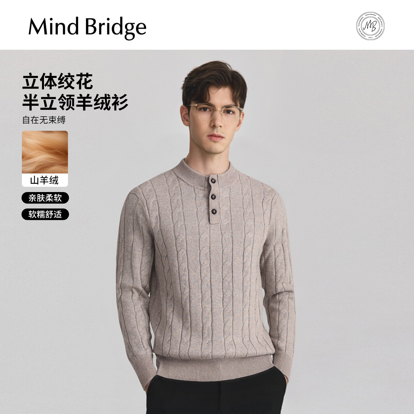 MindBridge半高领毛衣