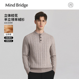 半高领毛衣2025年冬休闲绞花纹羊毛衫 Mind 男士 山羊绒 Bridge